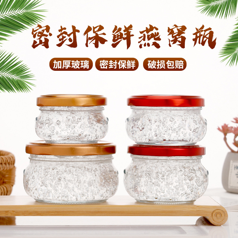 燕窩；蜂蜜；果醬；醬菜玻璃瓶